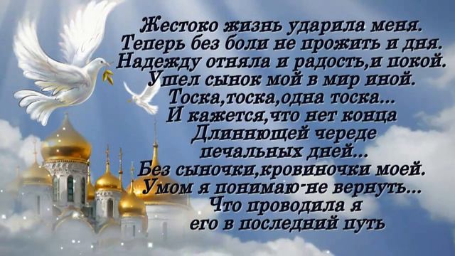 ПАМЯТИ ЛЮБИМОГО СЫНА смотреть онлайн
