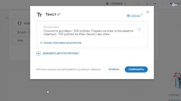 Чат-боты для бизнеса: 5 кейсов в Aimylogic с блоком Условия