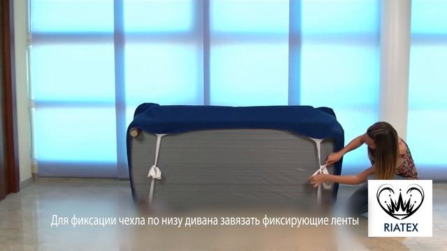 Riatex - Чехлы для мягкой мебели из Испании. Инструкция по применению.