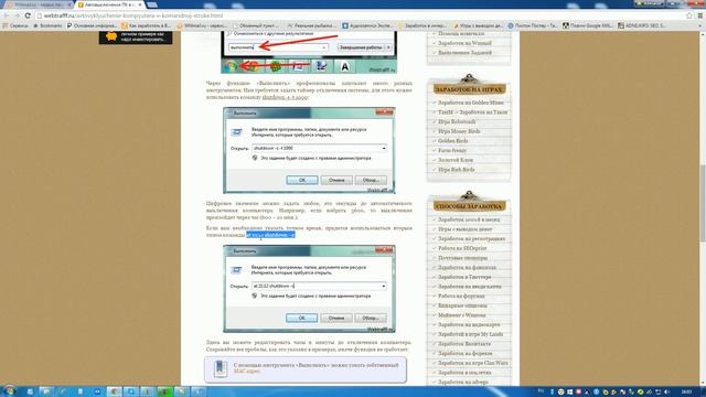 Автовыключение компьютера в командной строке смотреть онлайн