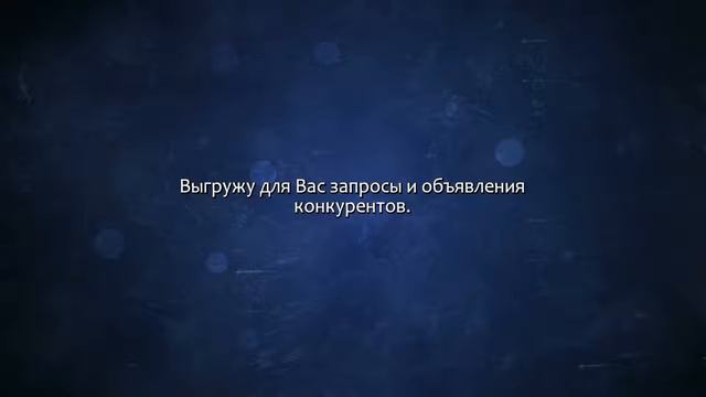 25 вместо 15. Запросы и объявления Ваших конкурентов на ладони. Сделаю за 500 рублей! смотреть онлайн