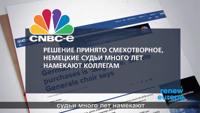 «Брюссельский дневник с Яной Тоом»: немецкий суд против Европы смотреть онлайн
