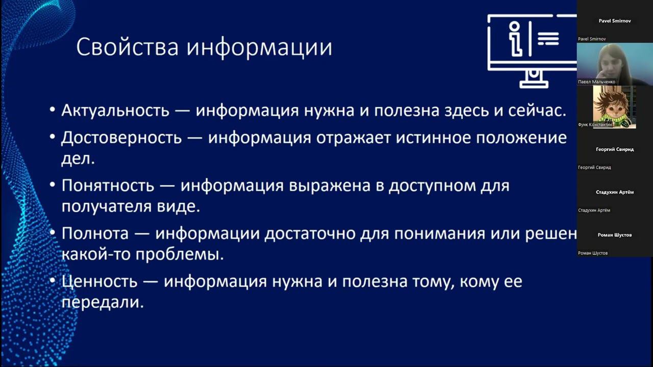 Лекция "Информация и программирование." 19.04.2024.