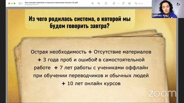 Как родилась моя система?