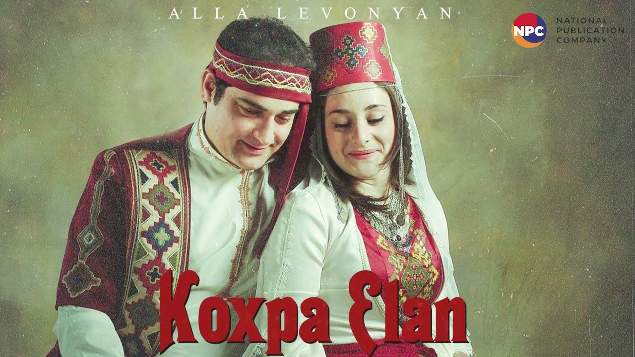 Alla Levonyan - Koxpa Elan | Армянская музыка