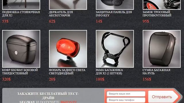 Продающий лендинг шаблон для продажи SEGWAY смотреть онлайн