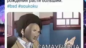 Озвучка мемов по бсд//💗