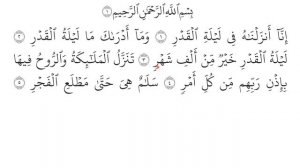 Чтение Корана по правилам таджвида: Сура Аль-Къадр