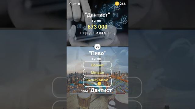 Играем .( Что Больше гуглят!!)) смотреть онлайн