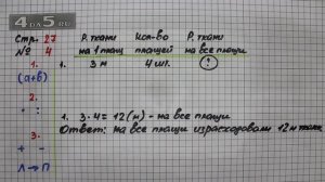 Страница 27 Задание 4 (Вариант 1 и 2) – Математика 3 класс Моро – Учебник Часть 1