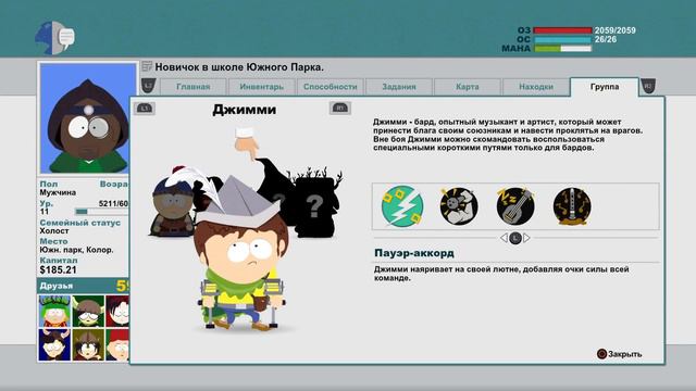 South Park: The Stick of Truth. Часть 15 "Штурм школы" смотреть онлайн