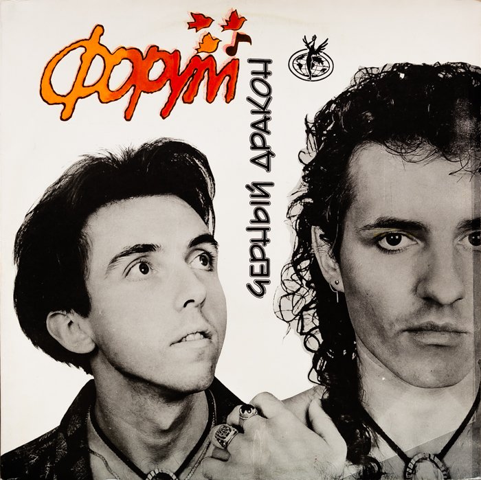 Форум – Черный Дракон смотреть онлайн