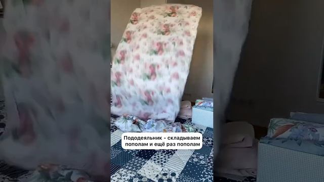 КАК БЫСТРО И КРАСИВО СЛОЖИТЬ ПОСТЕЛЬНОЕ БЕЛЬЕ? [#ЛАЙФХАК] смотреть онлайн