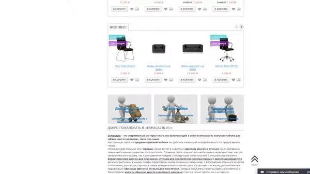 Интернет магазин офисной мебели смотреть онлайн