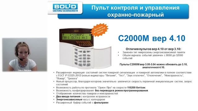 Водяное пожаротушение на базе системы "Орион". Базовый курс смотреть онлайн