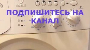 Как правильно начинать стирку.  Стиральная машина INDESIT WISL 105X