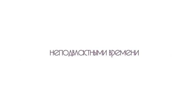 Ageless Камертон для молодости вашей кожи смотреть онлайн