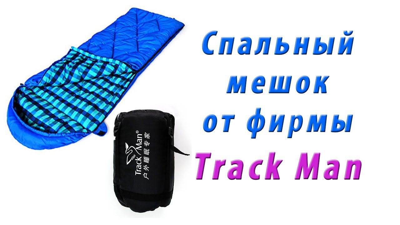 Недорогой качественный спальный мешок фирмы TrackMan смотреть онлайн