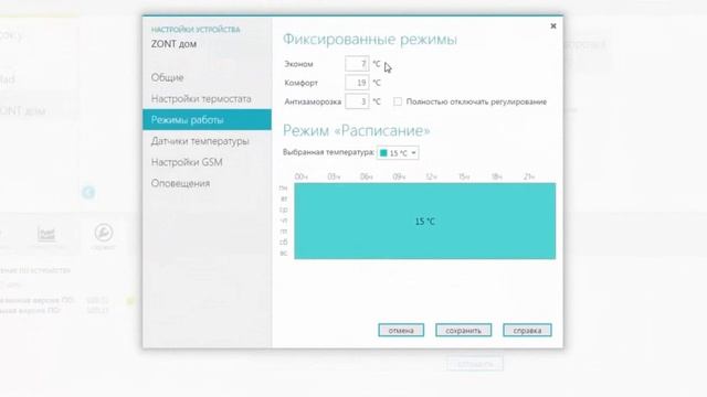 Настройка Термостата Zont смотреть онлайн