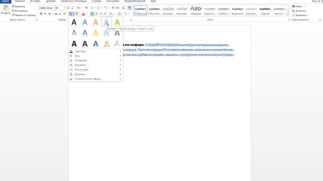 Что такое анимация текста в Microsoft Word смотреть онлайн