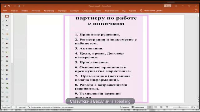 ПАРТНЕРУ ПО РАБОТЕ С НОВИЧКОМ смотреть онлайн