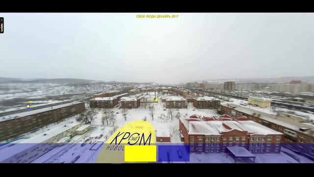 ЖК СВОИ ЛЮДИ Новостройки Красноярска КРОМ Видео 360 смотреть онлайн