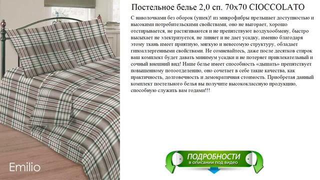 Постельное белье 2,0 сп. 70x70 СIOCCOLATO обзор смотреть онлайн