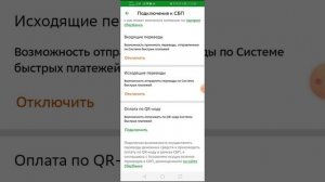 Перевод денег через СБП