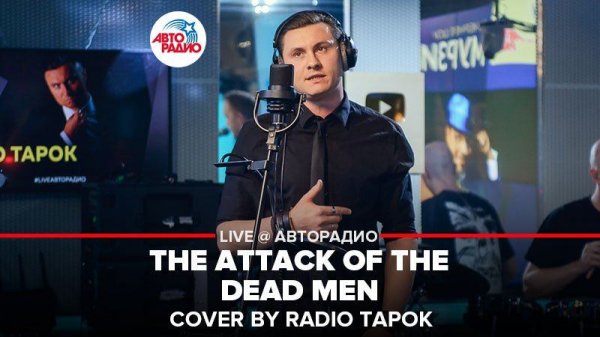 ️ Sabaton - The Attack Of The Dead Men (cover by @RADIO TAPOK )