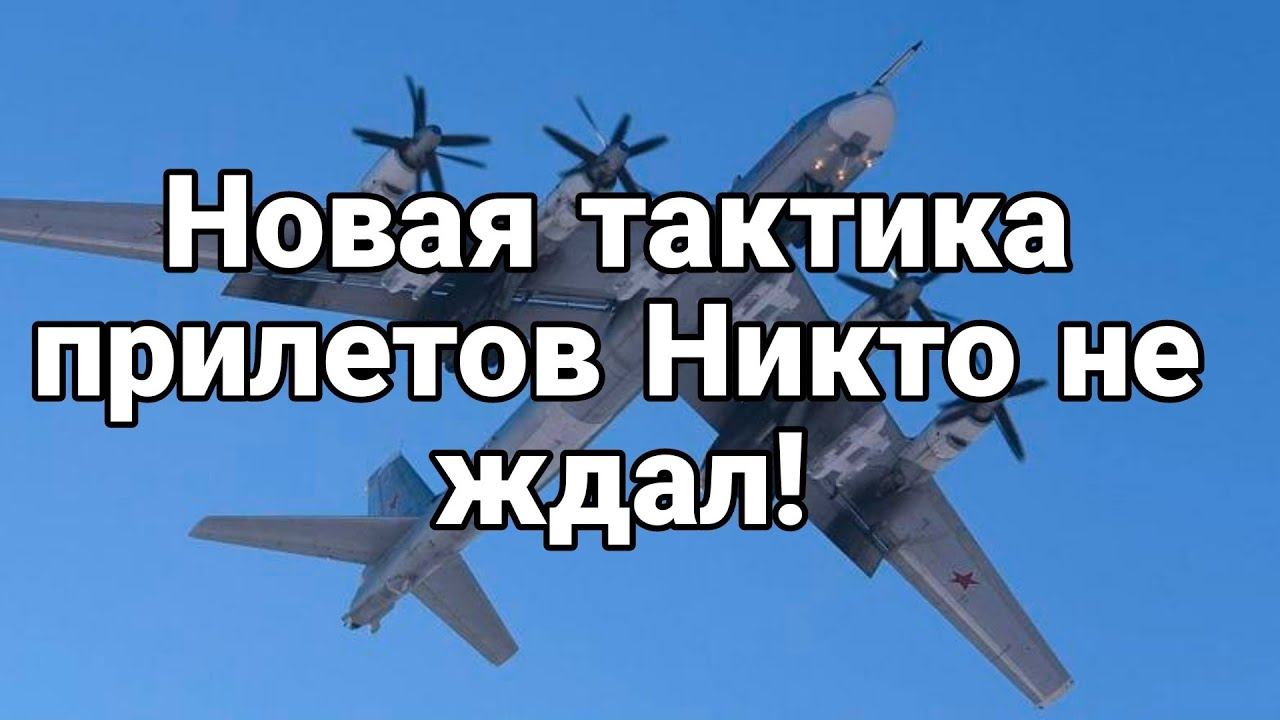 Н0ВАЯ ТАКТИКА ПРИЛЕТ0В! НИКТ0 НЕ ЖДАЛ! смотреть онлайн