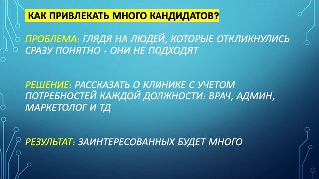 Найм персонала в стоматологии смотреть онлайн