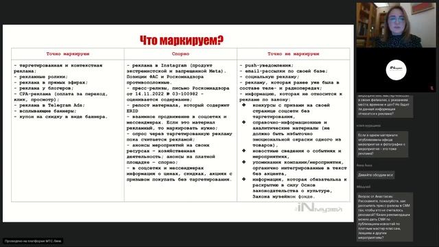 Вебинар: Маркировка рекламы в музейном блоге - правовые основы. смотреть онлайн