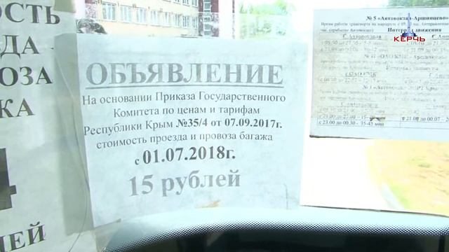 20 06 2018 С 1 июля в Керчи подорожает проезд смотреть онлайн