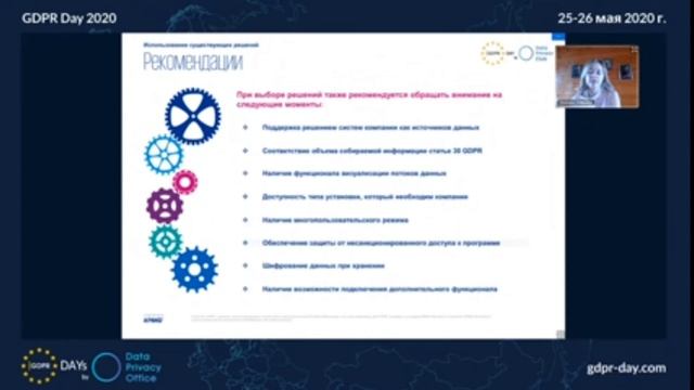 Решения для ведения реестра процесмов обработки персональных данных. Е.Волкович. GDPR Day 2020 смотреть онлайн