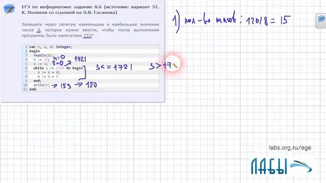 Разбор 6 задания ЕГЭ по информатике (К. Поляков в. 37): наименьшее и наибольшее значение смотреть онлайн