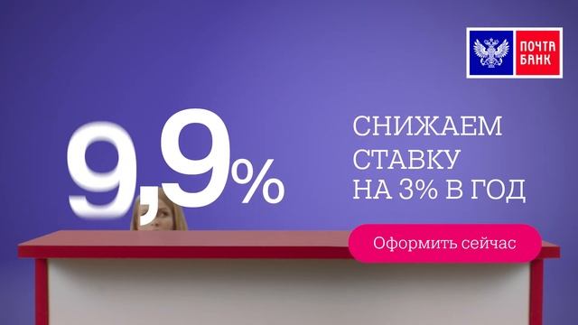 Снижаем ставку по кредиту наличными на 3% в год смотреть онлайн