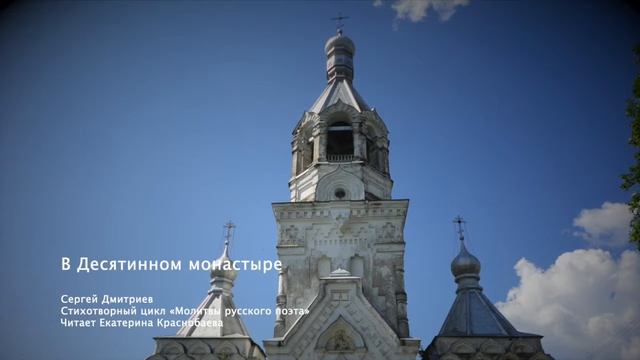 В Десятинном монастыре смотреть онлайн