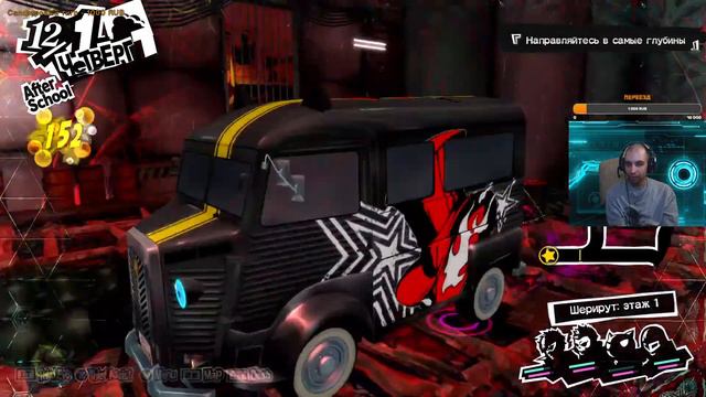 Призрачные Похитители Сердец. Прохождение Persona 5 Royal №23 (Дворец Сидо) смотреть онлайн