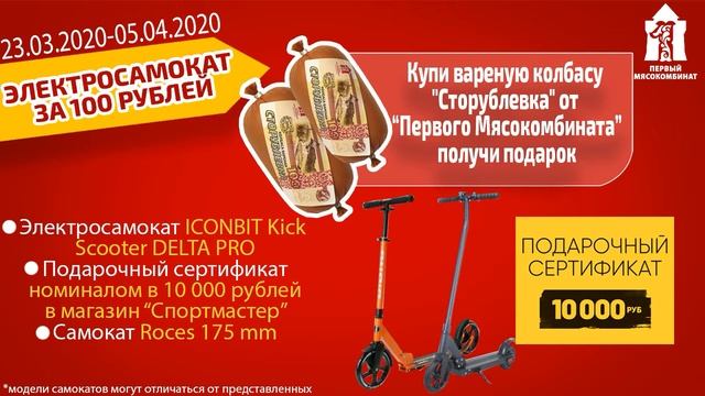 Электросамокат за 100 рублей смотреть онлайн