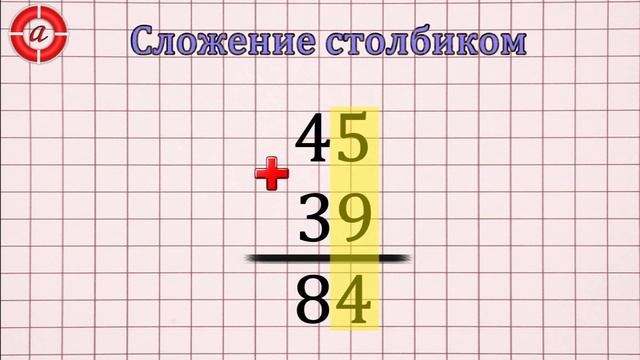 Математика. Сложение столбиком смотреть онлайн