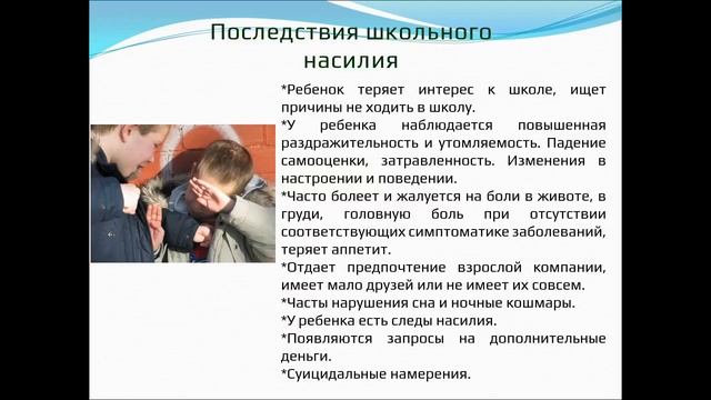 Буллинг, информация для 5 11 классов смотреть онлайн