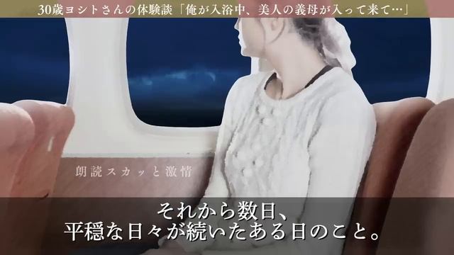 俺が入浴中、美人の義母が入って来て・・・／30歳ヨシトさんの体験談｜朗読スカッと激情 смотреть онлайн