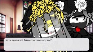 |~~~Свадьба РИ и Пруссии~~~|