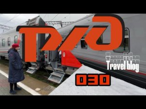 Travel blog ПеченьККаTV. Казанский вокзал. Фирменный поезд 030 Москва- Новороссийск, купе