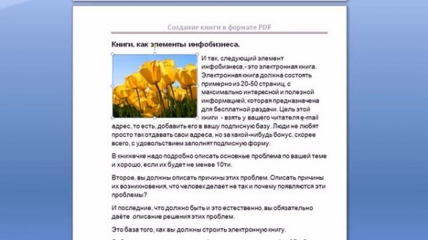 Как сделать pdf книгу  Делаем книгу в формате pdf самостоятельно
