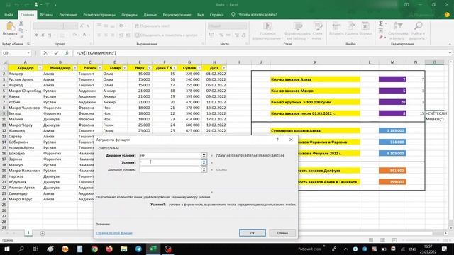 Excel dars. СЧЁТЕСЛИМН formulasida ishlash. O'zbek tilida bepul excel darslar. смотреть онлайн