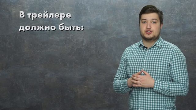 Трейлер как самопрезентация. Узнайте в видео всё о том, как сделать качественный трейлер на канал смотреть онлайн