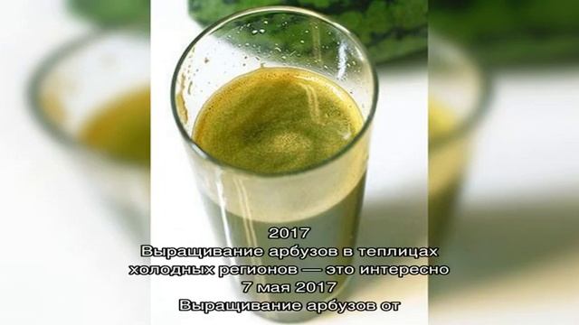 Польза и вред от употребления арбузных корок смотреть онлайн
