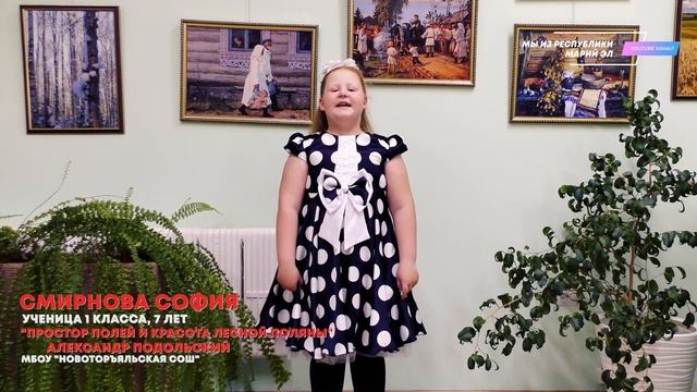 Стихотворение "Простор полей и красота лесной поляны" - Смирнова София смотреть онлайн