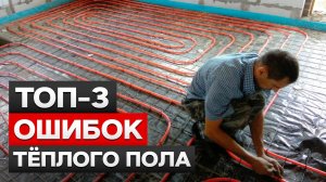 НИКТО НЕ РАССКАЖЕТ ПРАВДУ! СТРАШНЫЕ МИНУСЫ теплого пола!